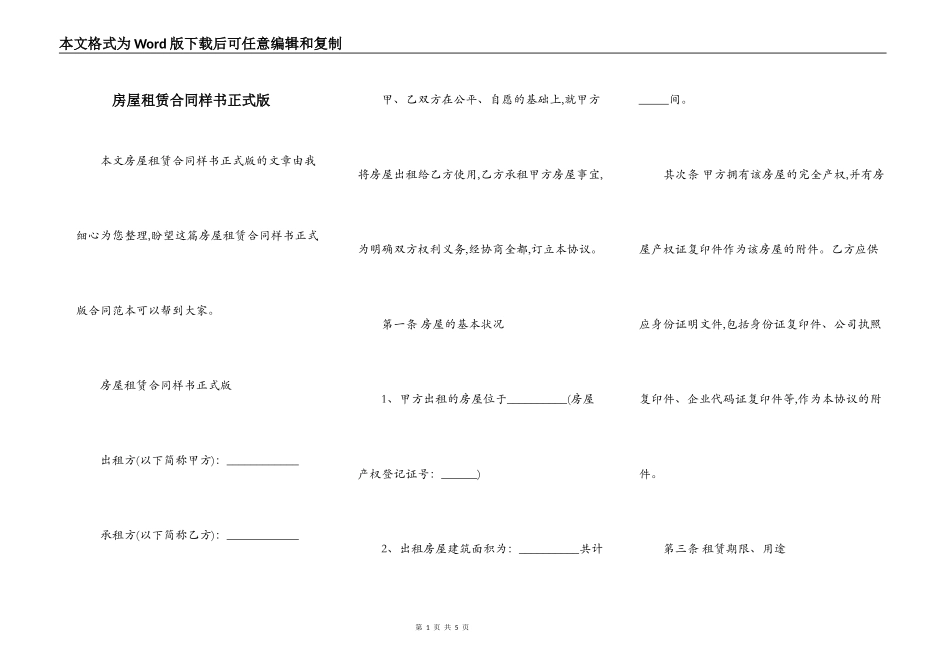 房屋租赁合同样书正式版_第1页