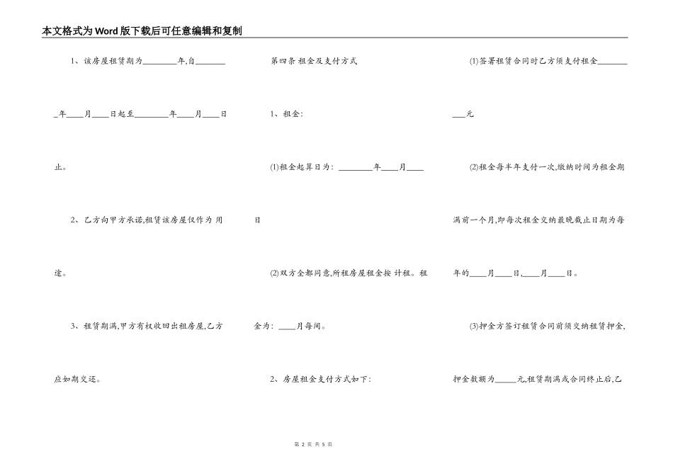 房屋租赁合同样书正式版_第2页