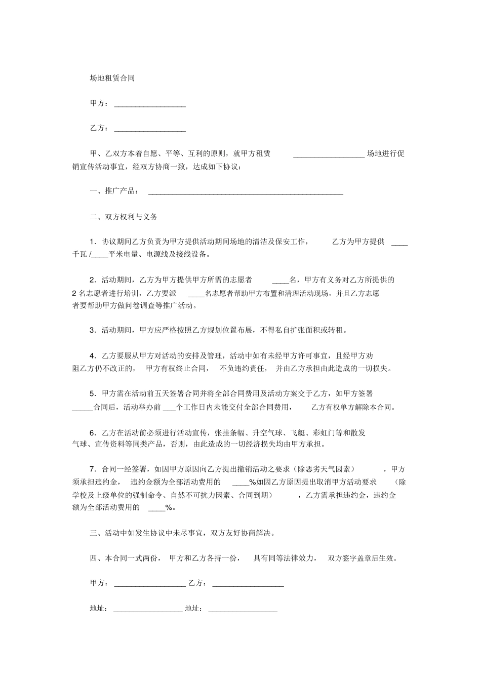 场地租赁合同范本范本_第1页