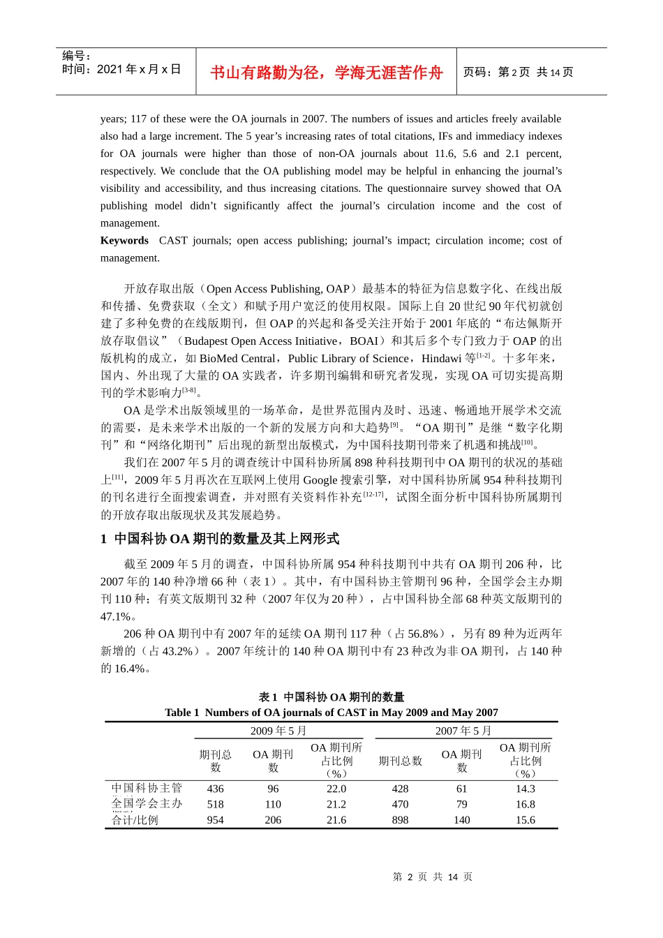 中国科协所属期刊开放存取出版现状及其发展趋势_第2页
