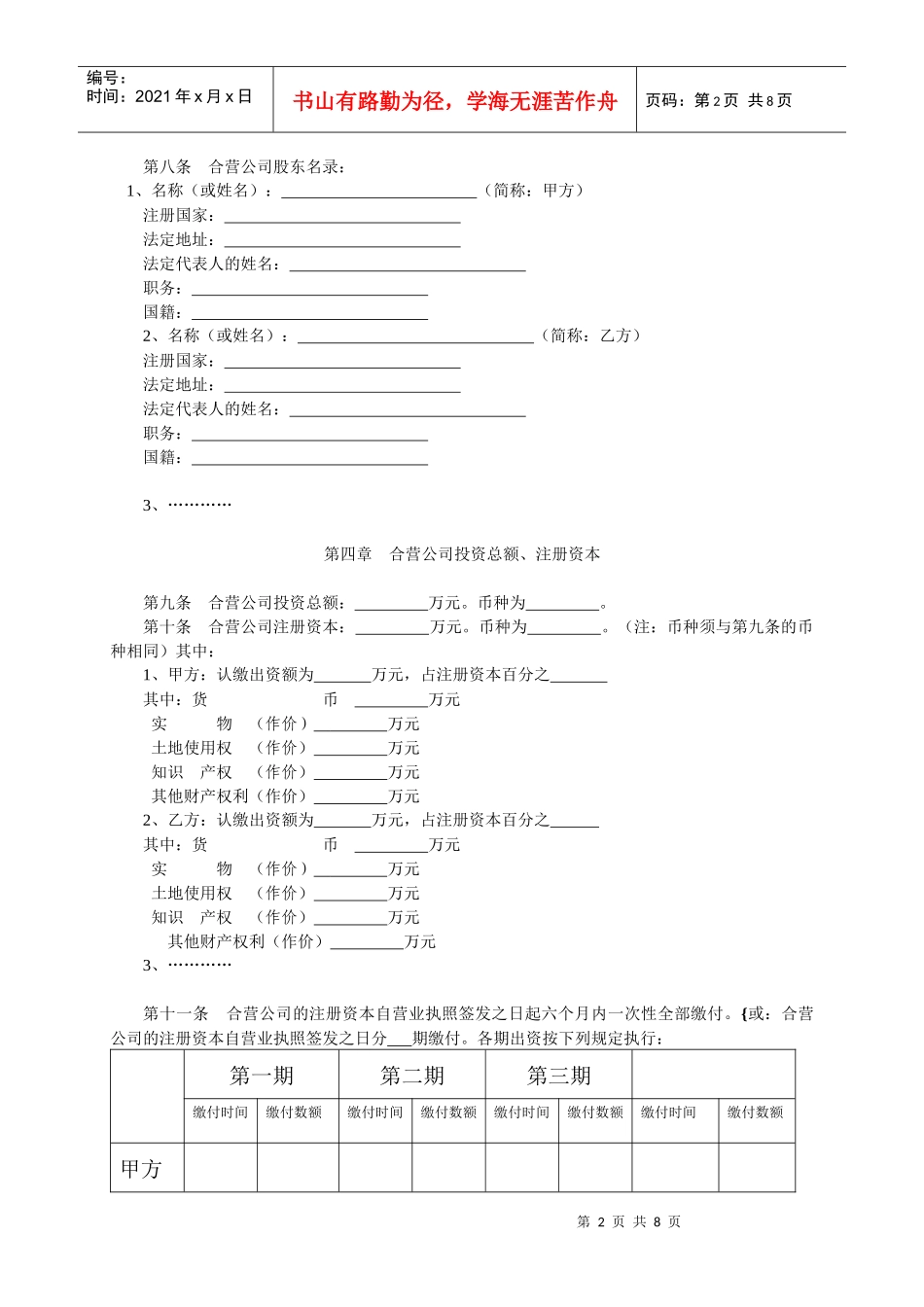 中外合资有限公司管理章程_第2页