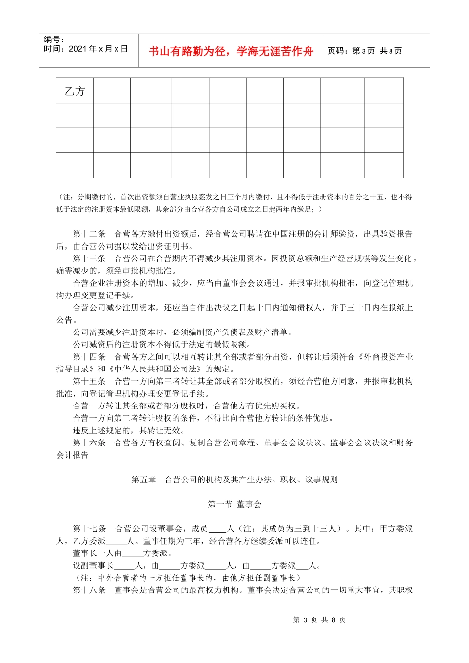 中外合资有限公司管理章程_第3页