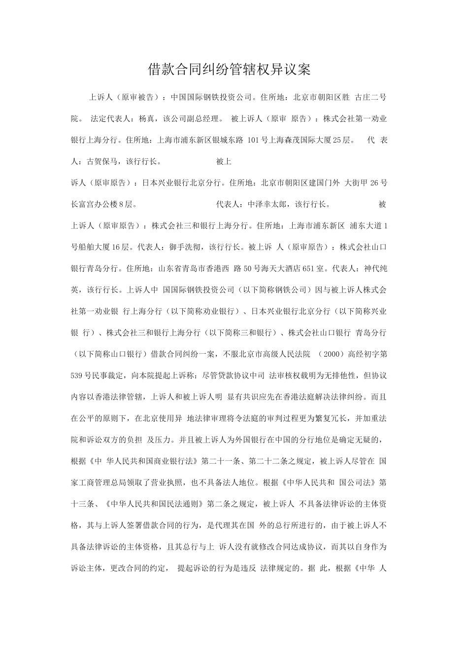 借款合同纠纷管辖权异议案_第1页