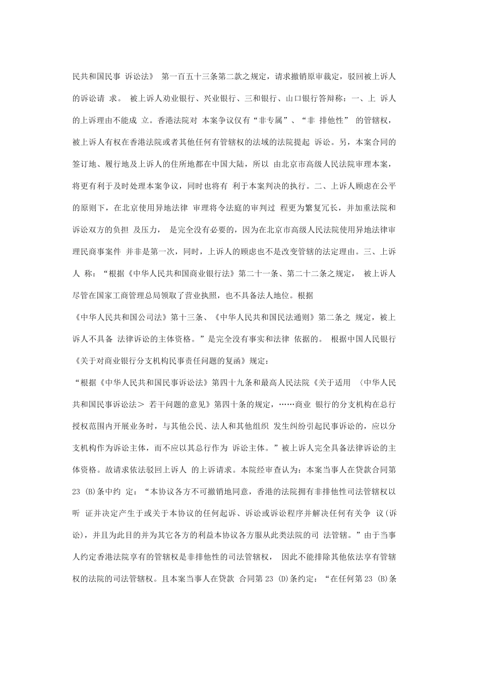 借款合同纠纷管辖权异议案_第2页