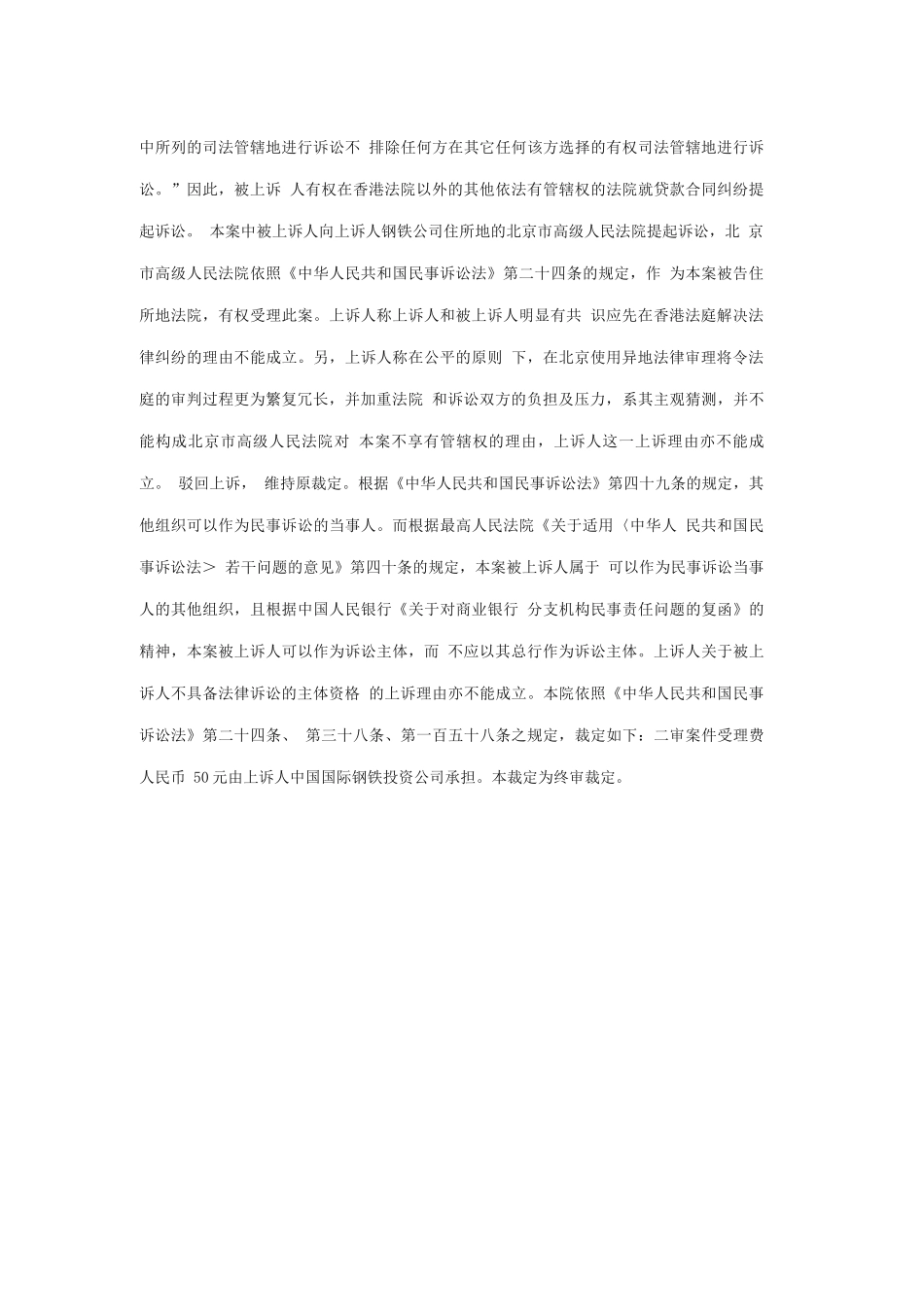 借款合同纠纷管辖权异议案_第3页