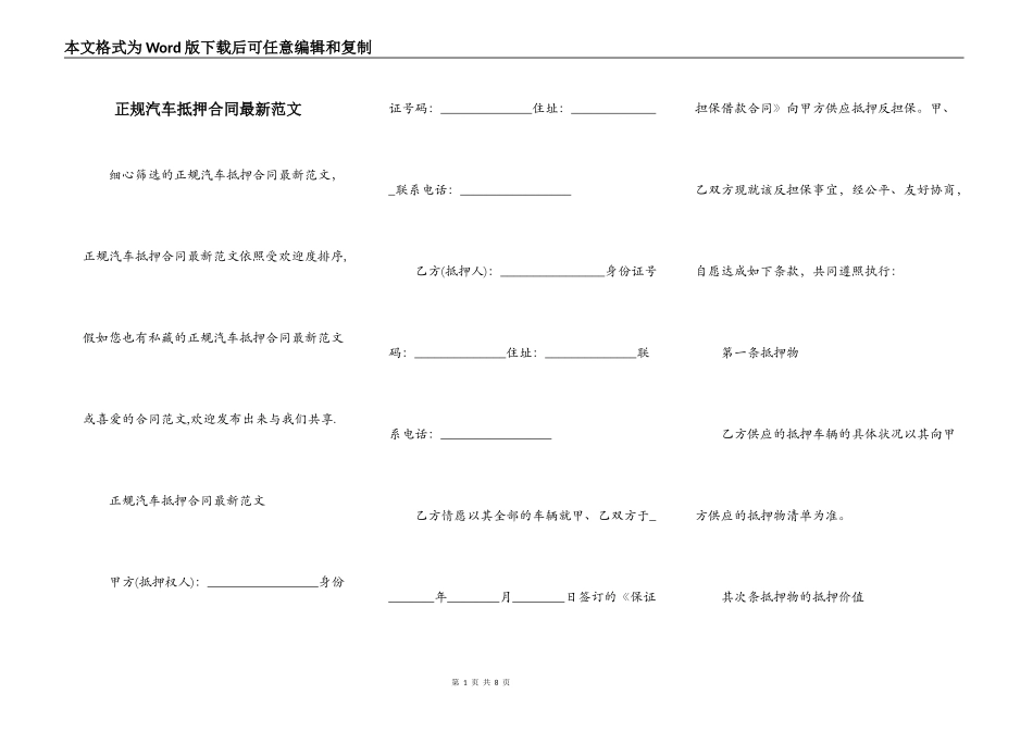 正规汽车抵押合同最新范文_第1页