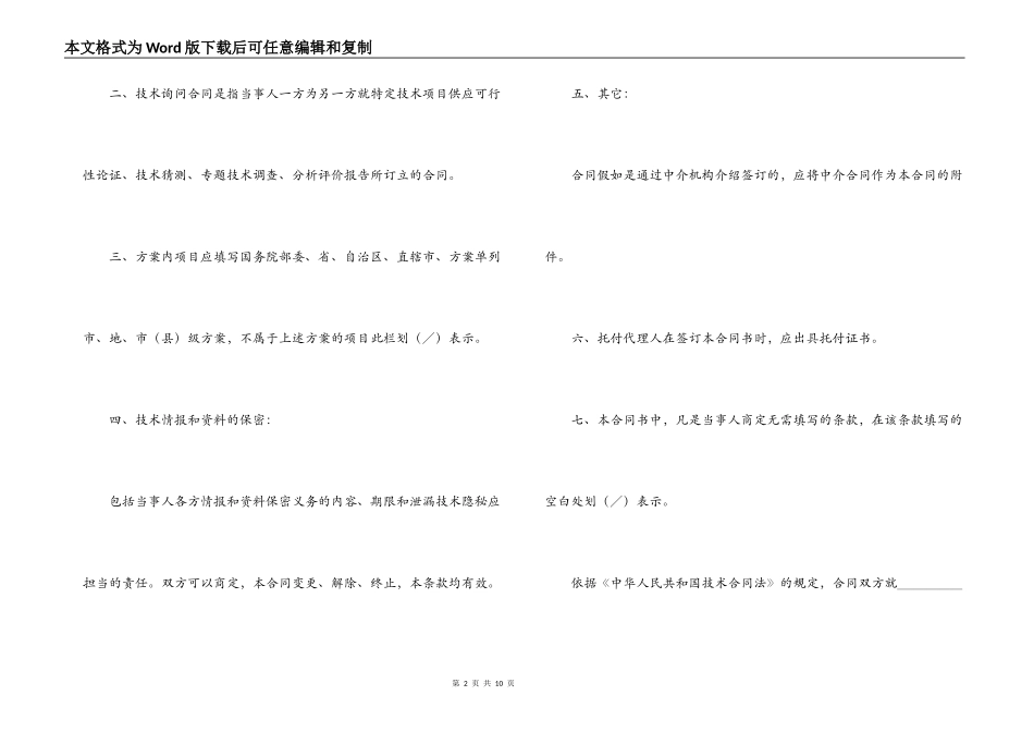 商标专利合同样本：技术咨询合同书_第2页