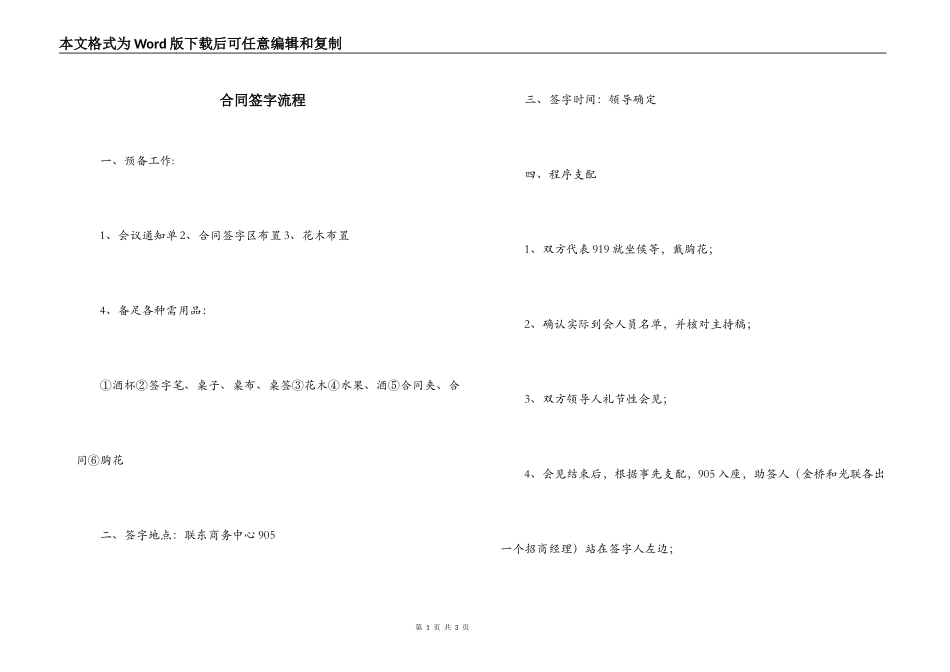 合同签字流程_第1页