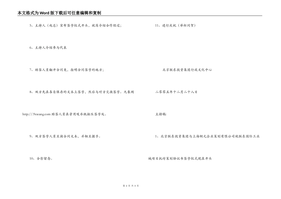 合同签字流程_第2页