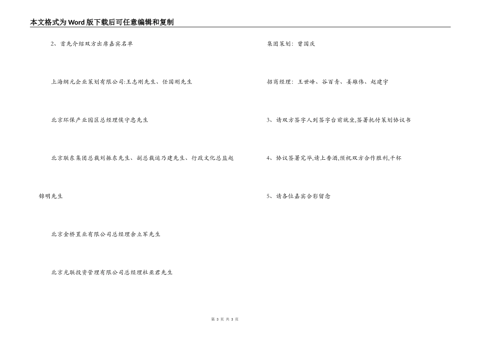 合同签字流程_第3页