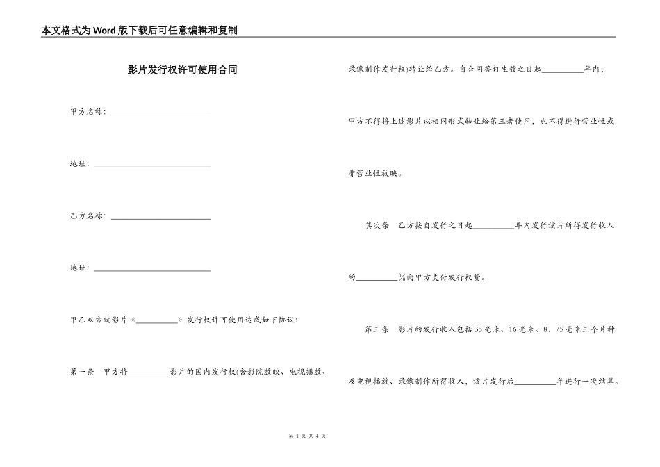 影片发行权许可使用合同_第1页