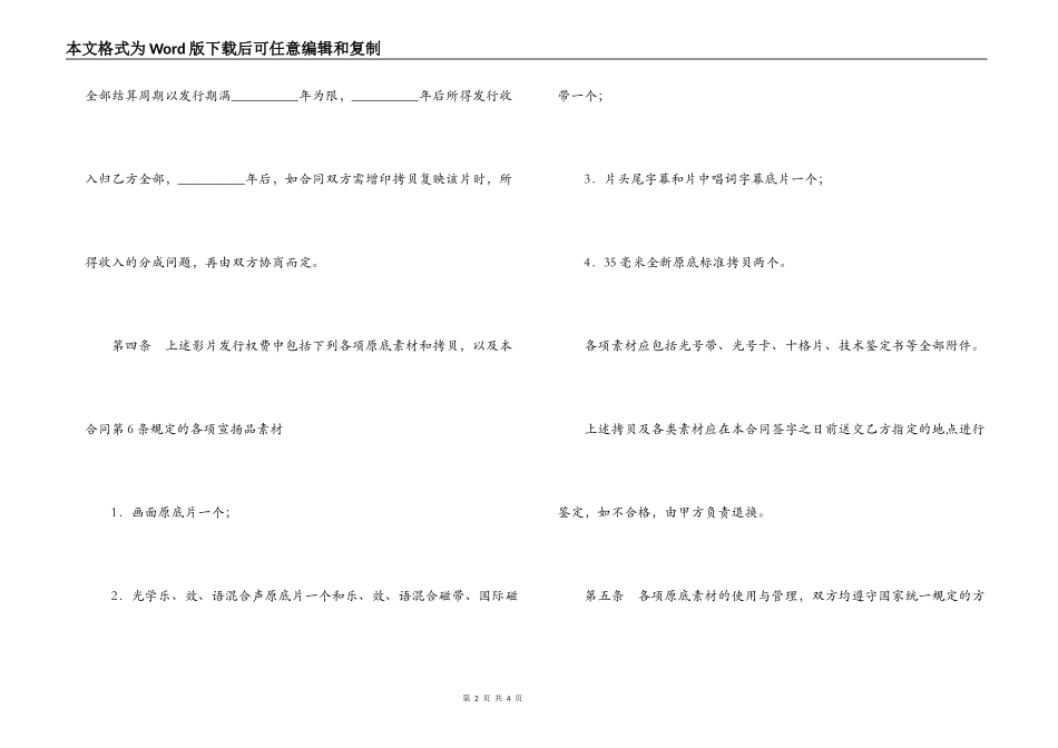 影片发行权许可使用合同_第2页