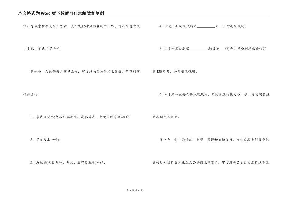 影片发行权许可使用合同_第3页