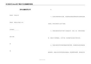 货车运输租赁合同