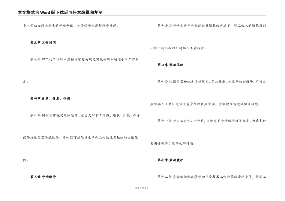 2022年县烟草公司企业与局工会集体合同书_第2页