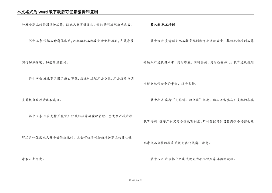 2022年县烟草公司企业与局工会集体合同书_第3页