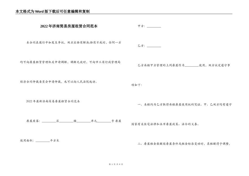 2022年济南简易房屋租赁合同范本_第1页