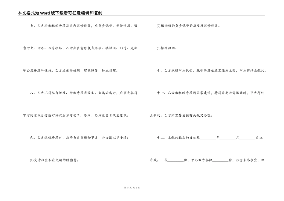 2022年济南简易房屋租赁合同范本_第3页