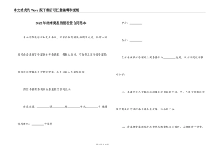 2022年济南简易房屋租赁合同范本