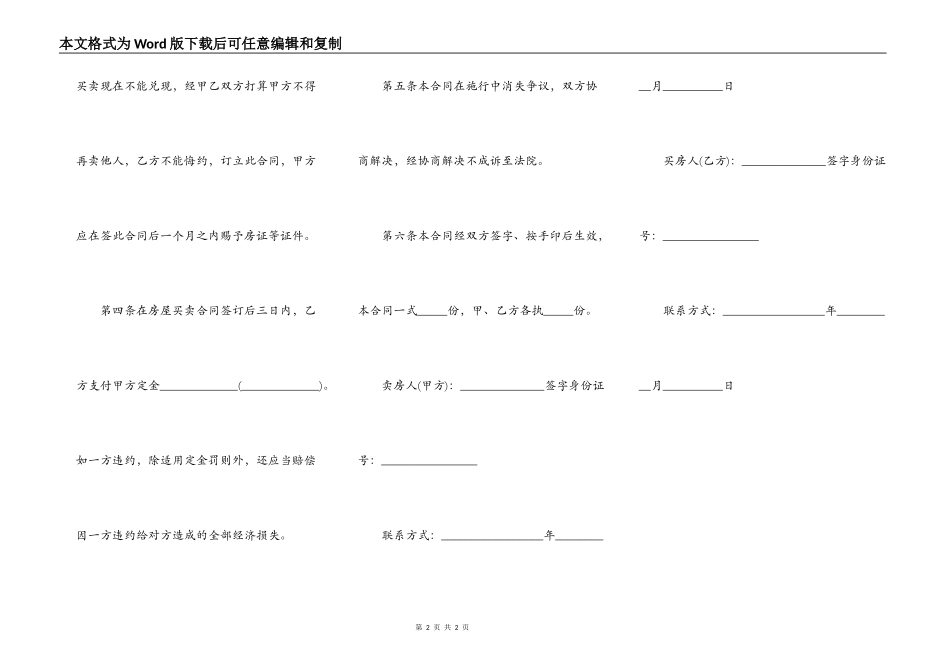 买房付定金合同范文_第2页