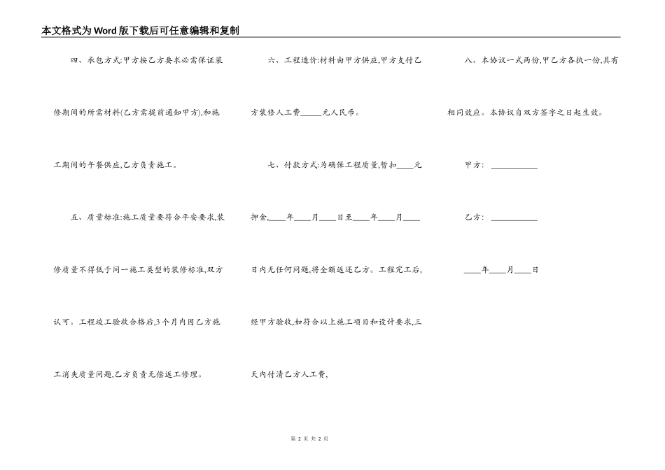 家庭房屋装修合同范本内容_第2页