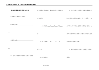 家庭房屋装修合同范本内容