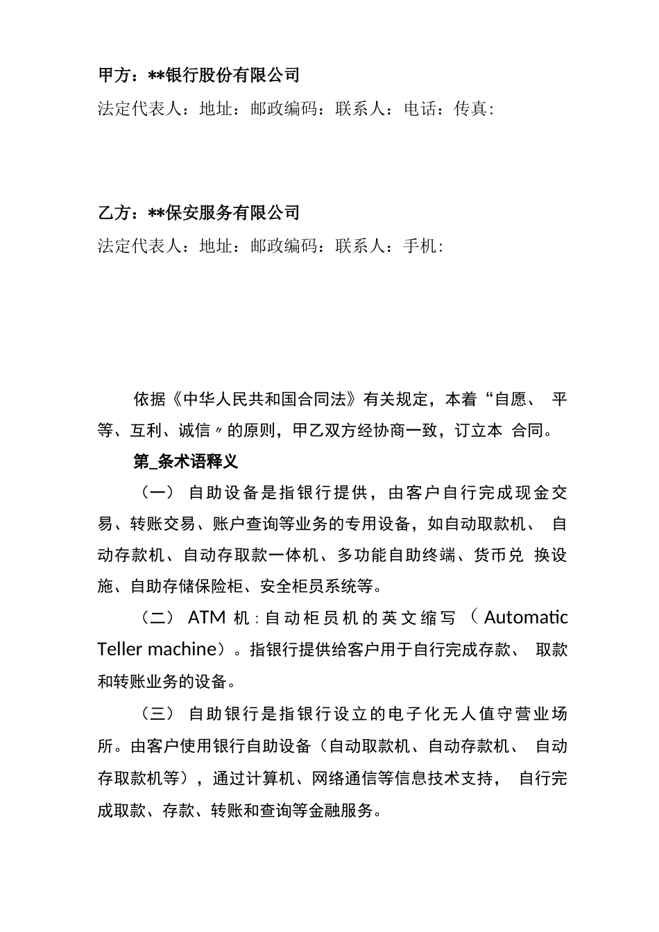 南京某银行城区自助银行巡查服务合同_第2页