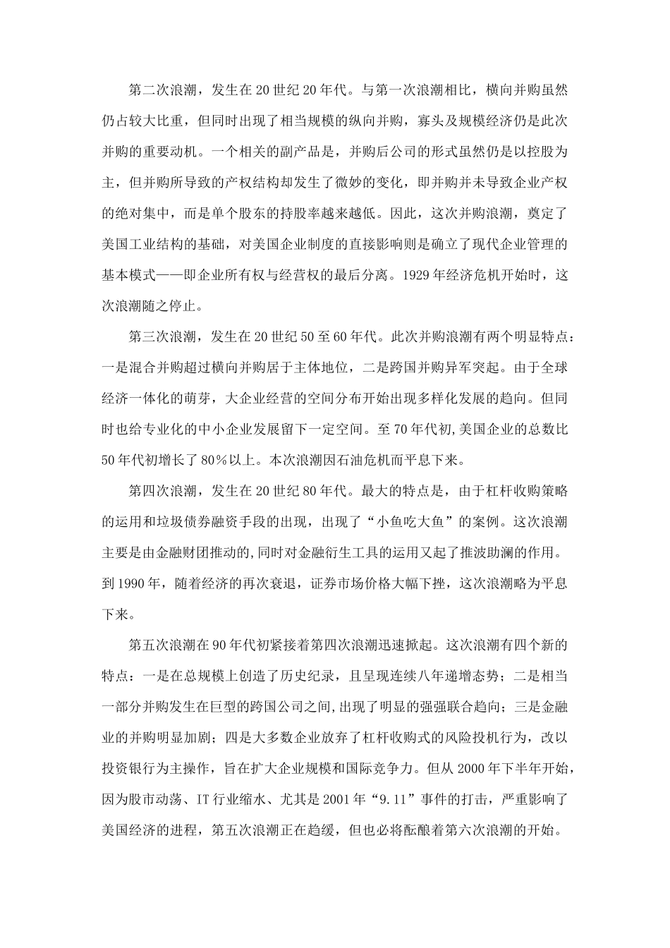 中外企业并购重组方案分析_第2页