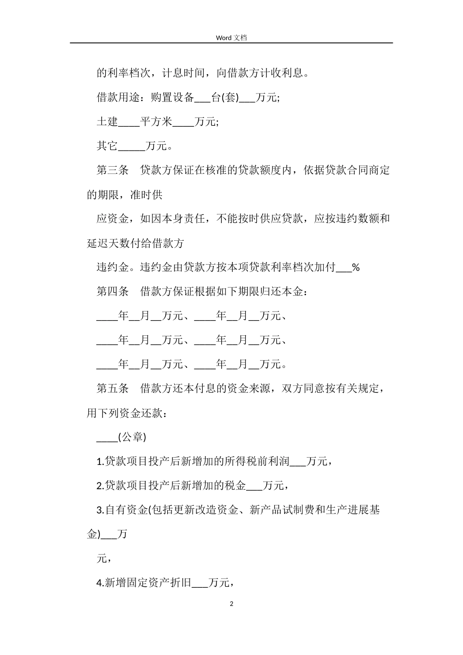 2022公司小项目借款合同范本_第2页