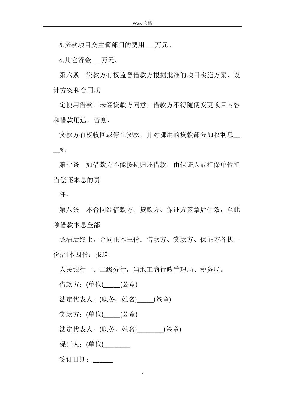2022公司小项目借款合同范本_第3页