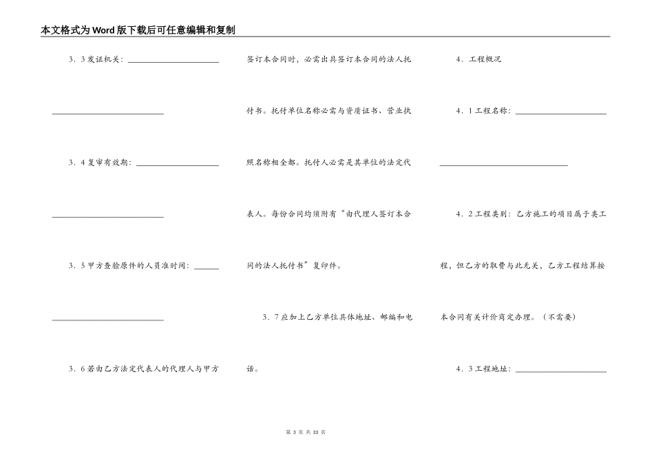 建筑安装工程施工合同通用范本_第3页