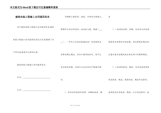 建筑安装工程施工合同通用范本