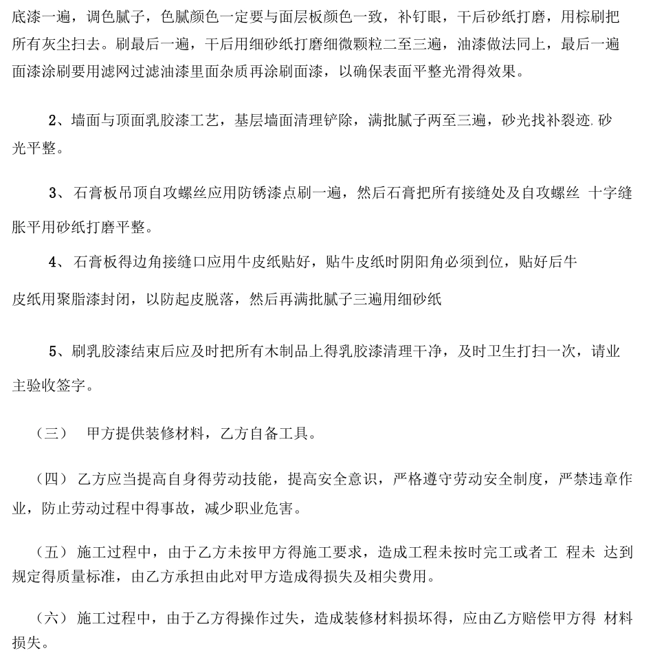 装修用工合同_第2页