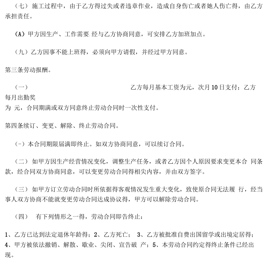 装修用工合同_第3页