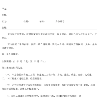 装修用工合同