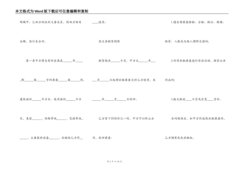 房屋租赁合同范本深圳城市版_第2页