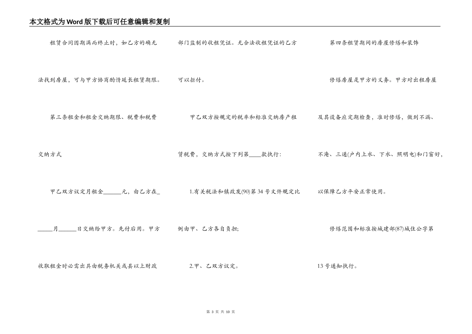 房屋租赁合同范本深圳城市版_第3页