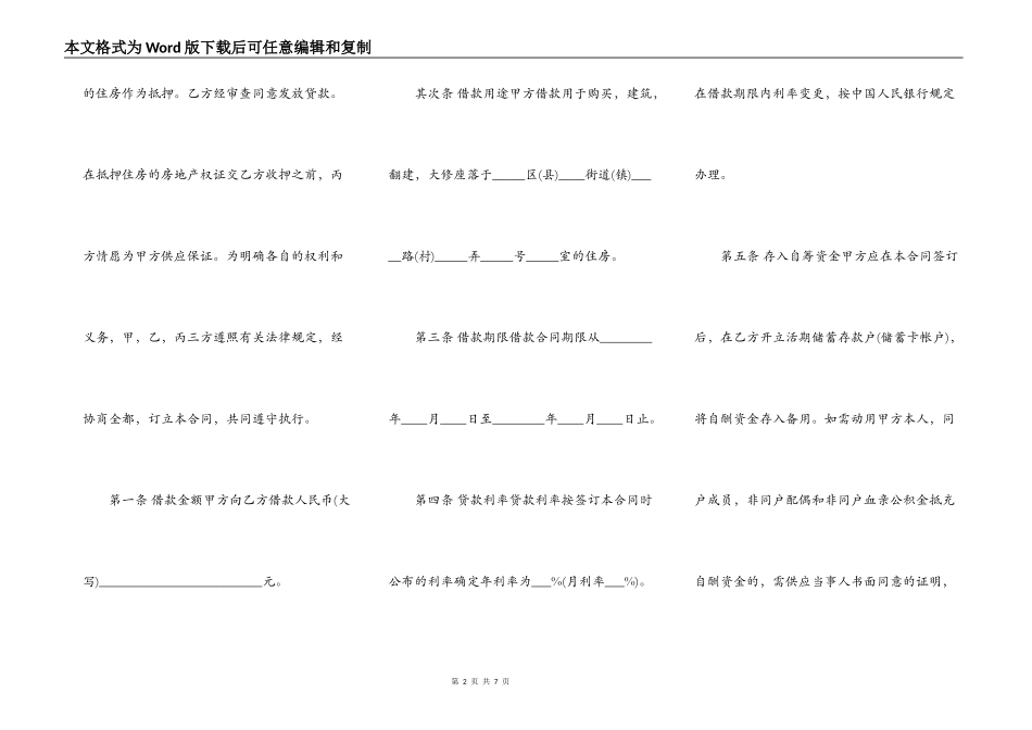实用民间借款合同模板_第2页
