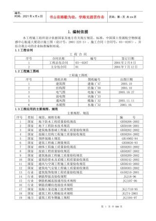 中海馥园施工组织设计