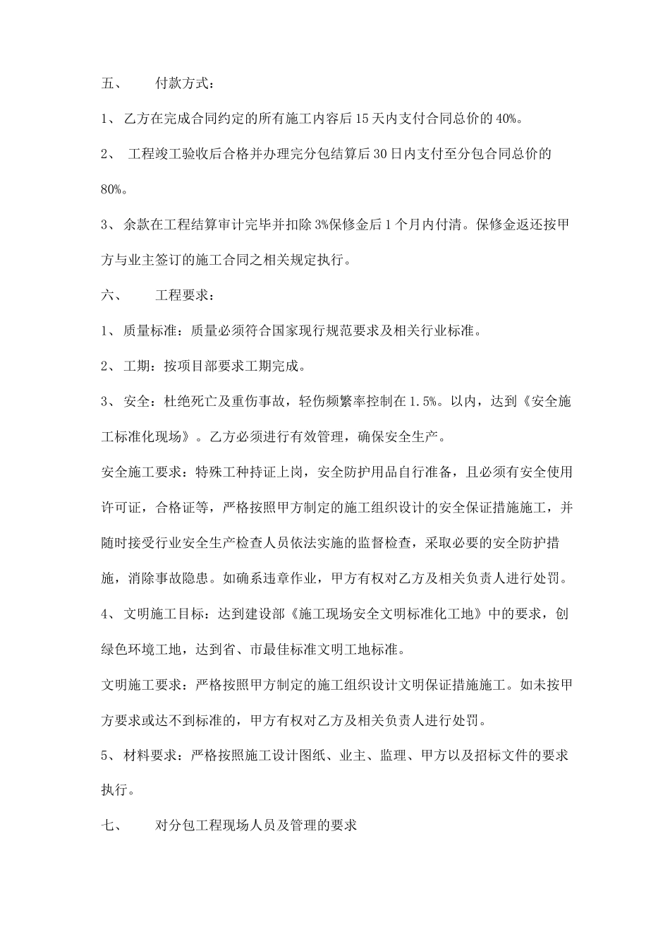 玻璃幕墙工程分包合同范本_第2页