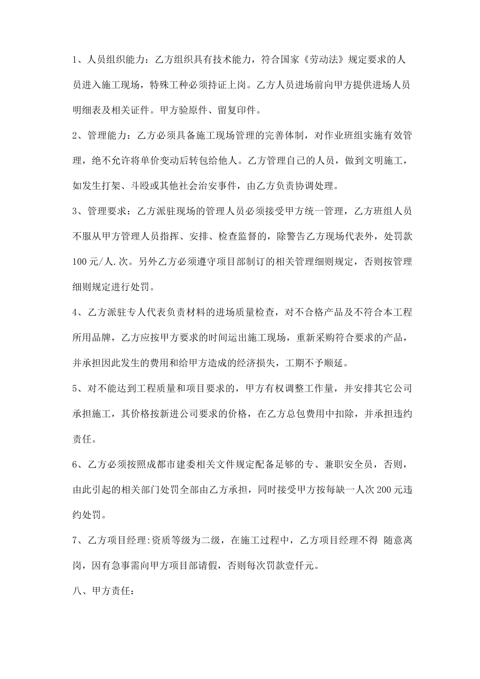 玻璃幕墙工程分包合同范本_第3页