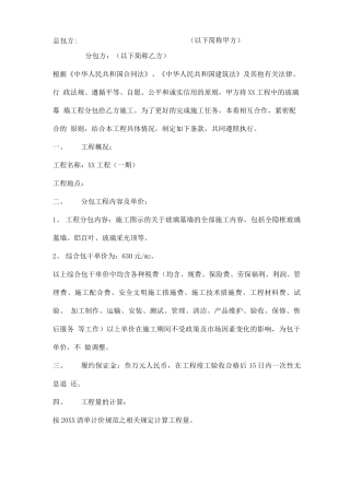 玻璃幕墙工程分包合同范本