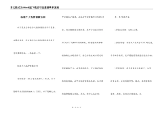 标准个人抵押借款合同