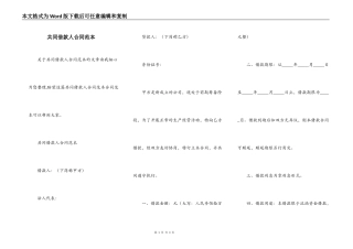 共同借款人合同范本