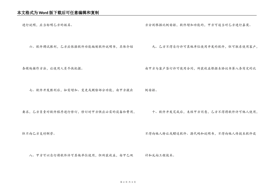 合作开发软件合同_第2页