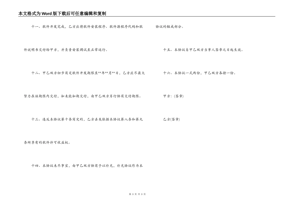 合作开发软件合同_第3页