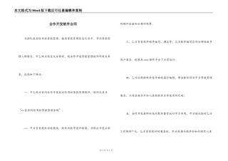 合作开发软件合同