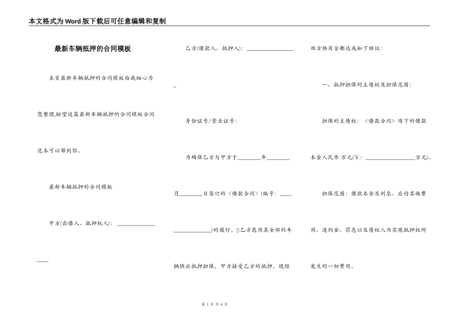 最新车辆抵押的合同模板_第1页