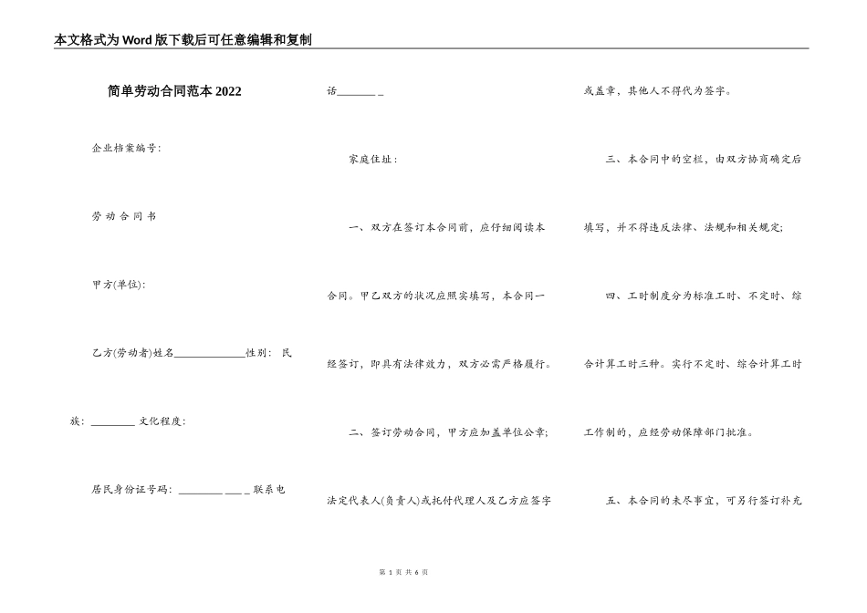 简单劳动合同范本2022_第1页