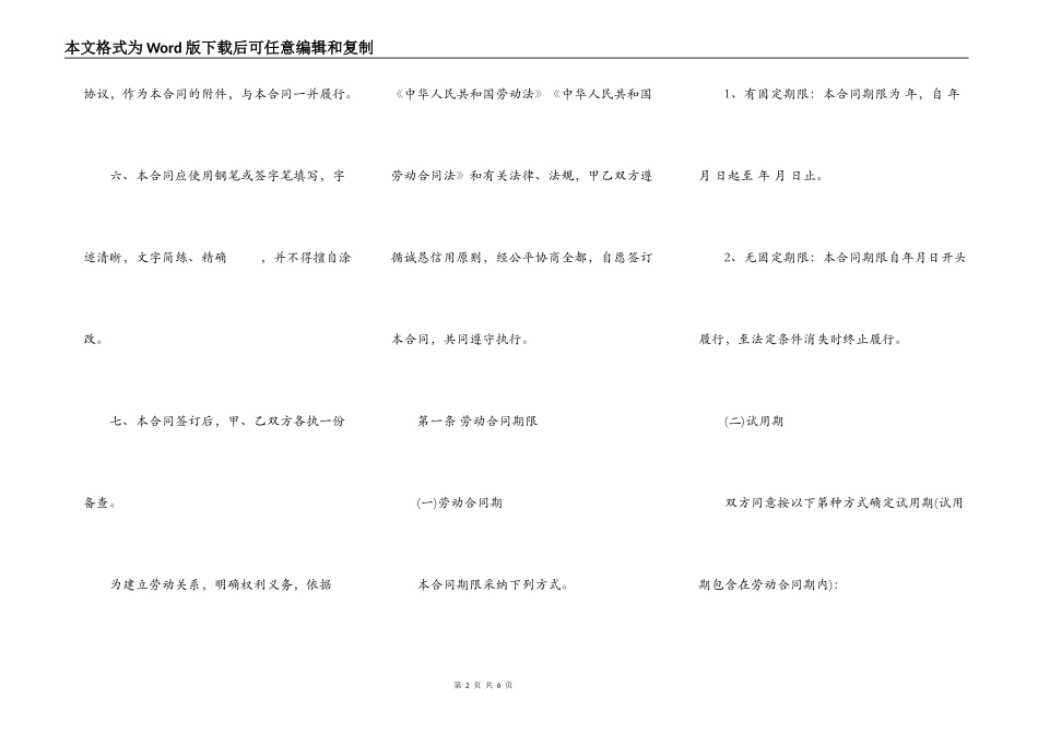 简单劳动合同范本2022_第2页